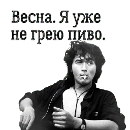 Цой жив! sticker 9