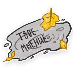 Жизнь sticker 12