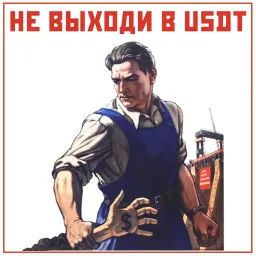 В советском стиле sticker 11