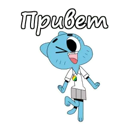 Удивительный мир Гамбола sticker 4