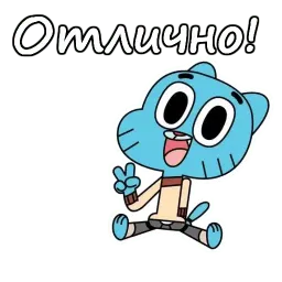 Удивительный мир Гамбола sticker 7