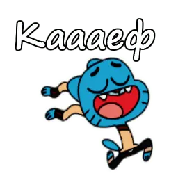 Удивительный мир Гамбола sticker 10