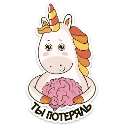 Единорог Веня sticker 2