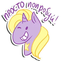 Единорог-мотиватор sticker 2