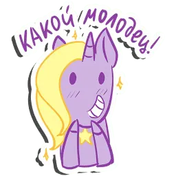 Единорог-мотиватор sticker 4