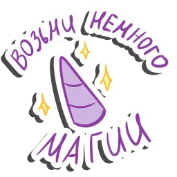 Единорог-мотиватор sticker 5
