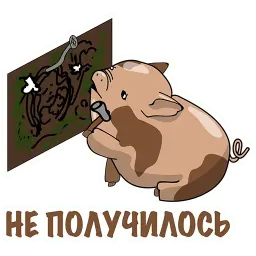 Неудачливый, но очень Добрый Хрюня sticker 7