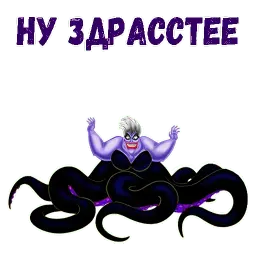 Ведьма Урсула Telegram sticker pack