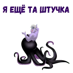 Ведьма Урсула sticker 2