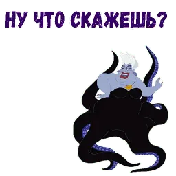 Ведьма Урсула sticker 3