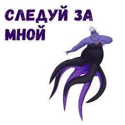 Ведьма Урсула sticker 4