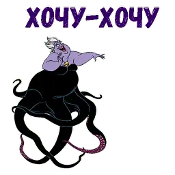 Ведьма Урсула sticker 6