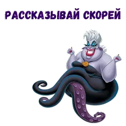 Ведьма Урсула sticker 8
