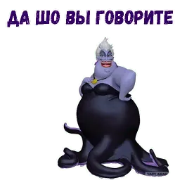 Ведьма Урсула sticker 9