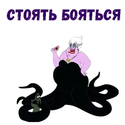 Ведьма Урсула sticker 10