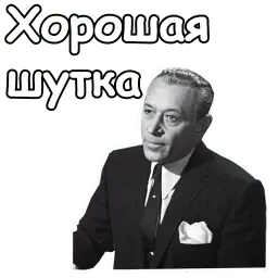 В джазе только девушки sticker 3
