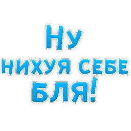 Нестандартные ругательства sticker 2