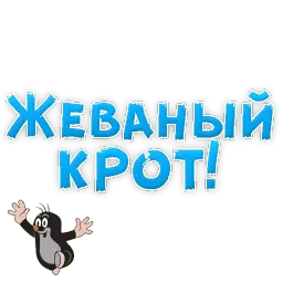Нестандартные ругательства sticker 6