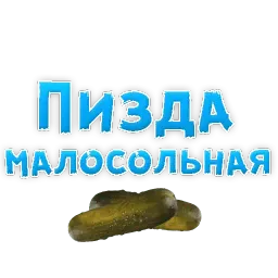 Нестандартные ругательства sticker 9