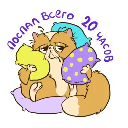 Кот Ленивец sticker 11