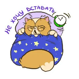Кот Ленивец sticker 12