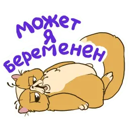 Кот Ленивец sticker 5