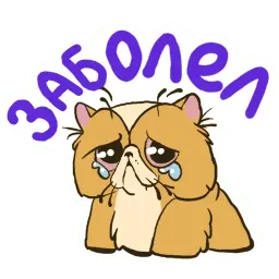 Кот Ленивец sticker 9