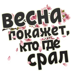 Весна Telegram sticker pack