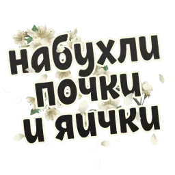 Весна sticker 11