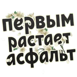 Весна sticker 12
