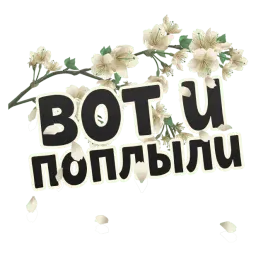 Весна sticker 3