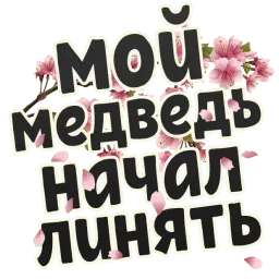 Весна sticker 5