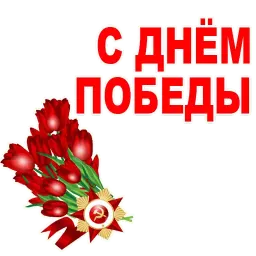 День Победы sticker 8