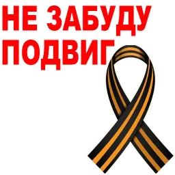 День Победы sticker 10