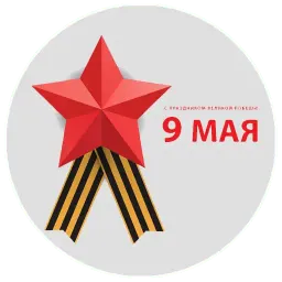 День Победы Telegram sticker pack