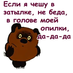 Винни Пух Telegram sticker pack