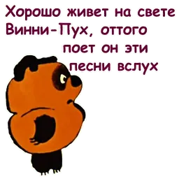 Винни Пух sticker 2