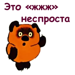 Винни Пух sticker 5