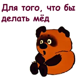 Винни Пух sticker 9