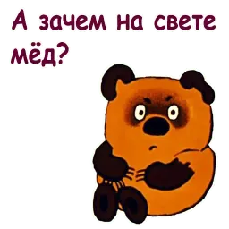 Винни Пух sticker 10