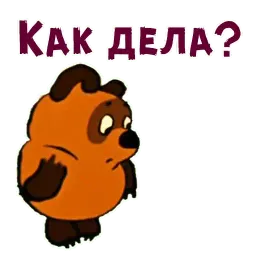 Винни Пух (2) sticker 5