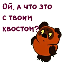 Винни Пух (2) sticker 8