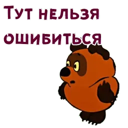 Винни Пух (2) sticker 10