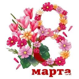 8 марта Telegram sticker pack
