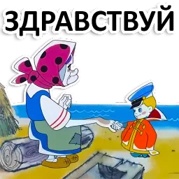 Вовка в тридевятом царстве Telegram sticker pack