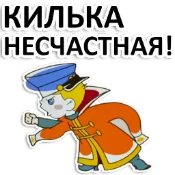 Вовка в тридевятом царстве sticker 9
