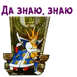 Вовка в Тридевятом царстве sticker 12