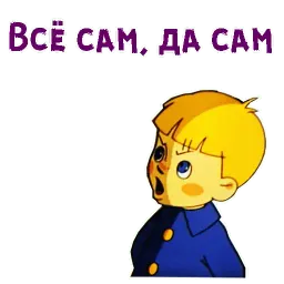 Вовка в Тридевятом царстве sticker 3