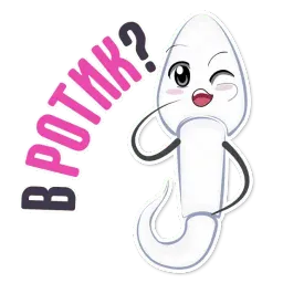 Пошлые стикеры для мужчин Telegram sticker pack