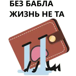 Кошелек и деньги Telegram sticker pack